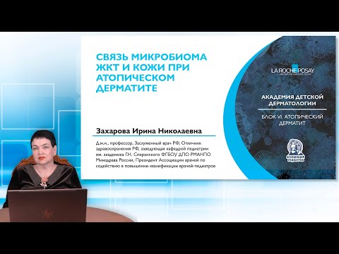 Видео: 19:00 01.10.22 Связь микробиома ЖКТ и кожи при АД
