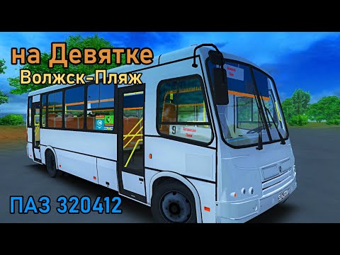Видео: PAZ 320412 - OMSI 2 - на Девятке, Волжск Пляж