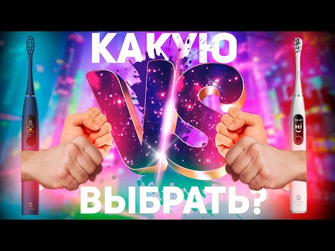 Видео: OCLEAN X PRO vs OCLEAN X PRO Elite: КАКУЮ ЗУБНУЮ ЩЕТКУ ВЫБРАТЬ? + КОНКУРС