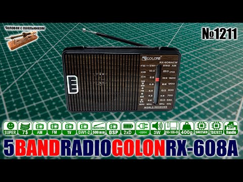 Видео: Мультиволновой радиоприемник Golon RX-608ACW