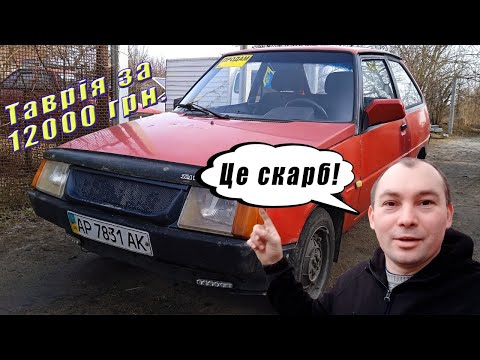 Видео: ЗАЗ Таврія за 12000 грн. Хороше авто по  хорошій  ціні. Залишилось лише продати.
