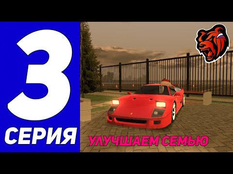 Видео: ПУТЬ КАЛАШИКА НА БЛЕК РАША #3- УЛУЧШАЕМ СЕМЬЮ на BLACK RUSSIA CRMP