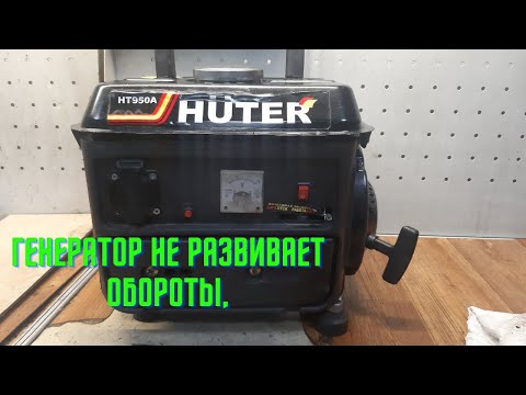Видео: 2-х тактный бензогенератор не развивает обороты.