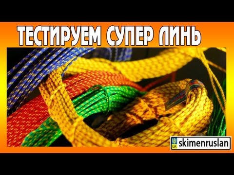 Видео: Тестируем линь для подводной охоты.