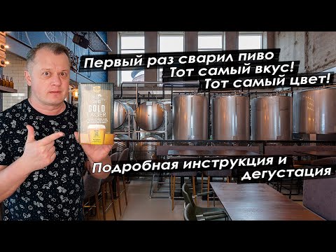 Видео: Первый раз сварил пиво дома в ведре - что получилось?