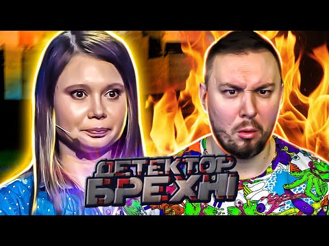 Видео: Детектор Лжи ► Постоянно прощает мужа ТИРАНА ► 8 выпуск / 12 сезон - Инна Васильева