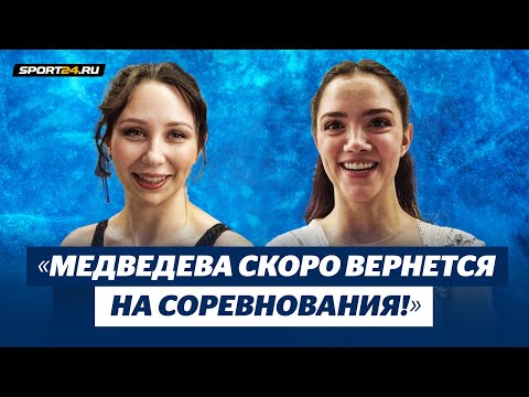 Видео: Медведева + Туктамышева - веселое интервью на шоу Тутберидзе