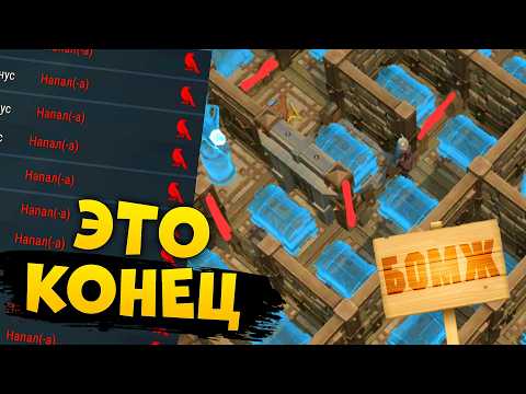 Видео: МЕНЯ ЗАРЕЙДИЛИ ПОКА Я БЫЛ АФК ! ИДУ МСТИТЬ🔥 ФРОСТБОРН