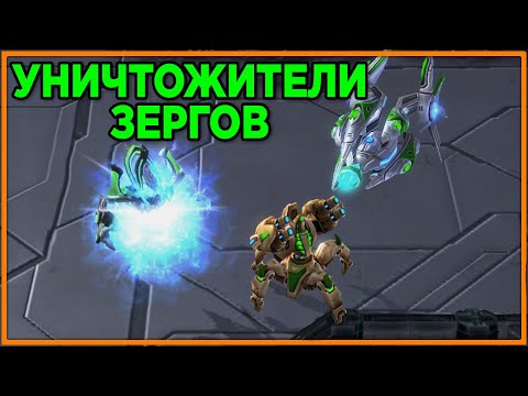 Видео: ЖИРНЕЙШАЯ СТРАТЕГИЯ за протосса против зерга ! [starcraft 2]