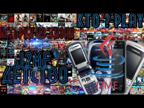 Видео: Истории из жизни: Java игры и моё детство с ними!