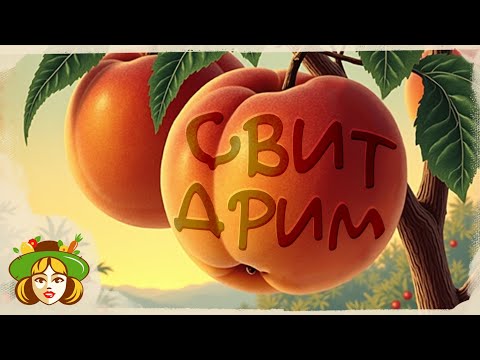 Видео: Поздний Сорт Персика Свит Дрим. Посадка Sweet Dream Peach