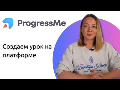 Видео: Обзор платформы для учителей ProgressMe. Искусственный интеллект