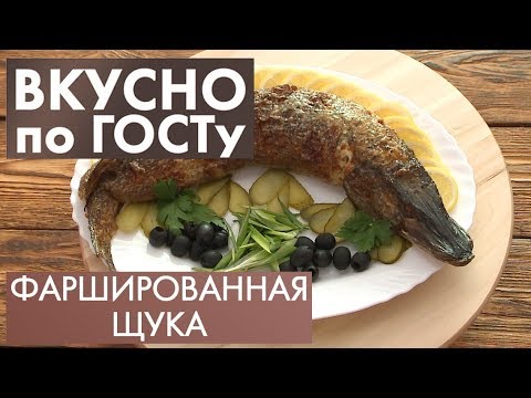 Видео: Фаршированная щука, Икра из грибов, Огуречник | Вкусно по ГОСТу #26 (2020)