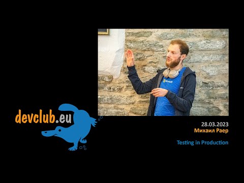 Видео: 2023.03.28 Михаил Раер - Testing in Production