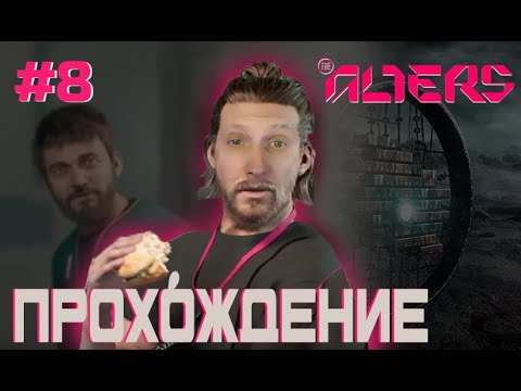 Видео: ПИВ ПОНГ для КЛОНОВ // ПРОХОДИМ The Alters / KIRAGORN | 8 часть