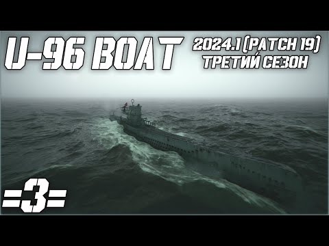 Видео: ⚓UBOAT⚓ 🔥U-96🔥 3 Сезон - 3 серия