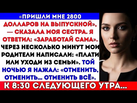 Видео: РОДИТЕЛИ ПОСТАВИЛИ УЛЬТИМАТУМ: «ПЛАТИ ИЛИ УХОДИ». МОЙ ВЫБОР ШОКИРОВАЛ…