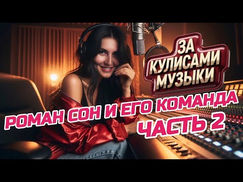 Видео: За Кулисами Музыки | Знакомимся: Лика (Lika) 🎙️✨💃