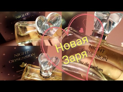 Видео: Night Obsession  Новая Заря #новаязаря
