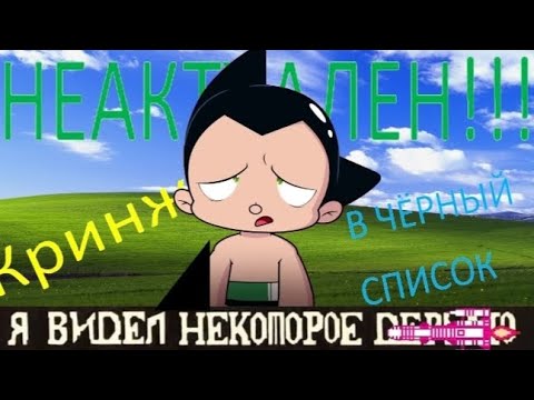 Видео: АСТРОБОЙ // неактуальные темы