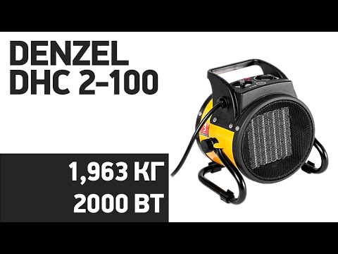 Видео: Тепловая пушка DENZEL DHC 2-100