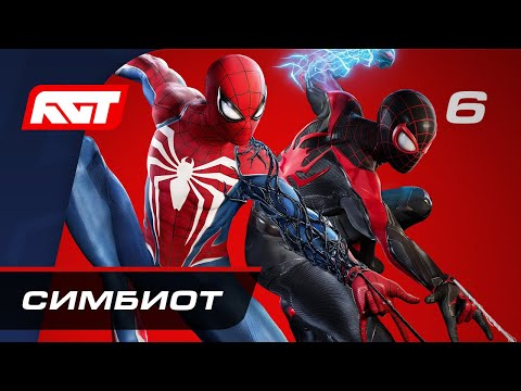 Видео: Прохождение Spider-Man 2 — Часть 6: Симбиот