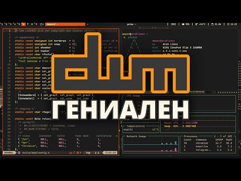 Видео: 🪃 dwm - Шедевральный Оконный Менеджер