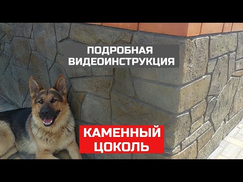 Видео: Висящий угол. Простая и красивая отделка за копейки. Финальный этап отделки цоколя дома.