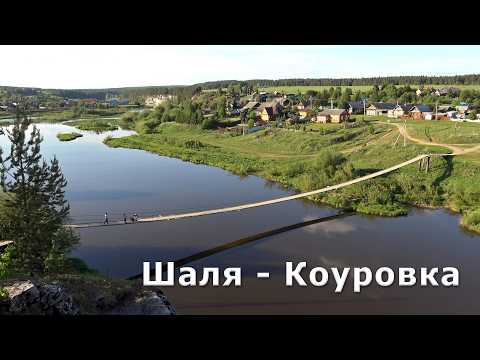 Видео: Вдоль реки Чусовая на велосипеде. Фильм Шаля - Коуровка