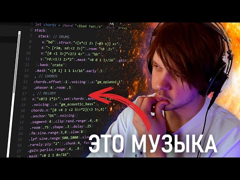 Видео: МУЗЫКУ МОЖНО КОДИТЬ?! ахахах чё | STRUDEL REPL