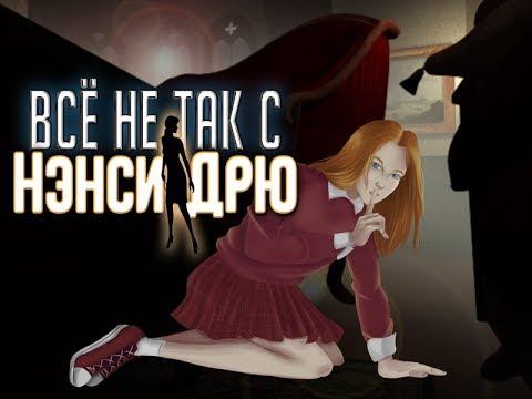 Видео: Всё не так с Нэнси Дрю: Записки чёрной кошки [Мини-обзор]