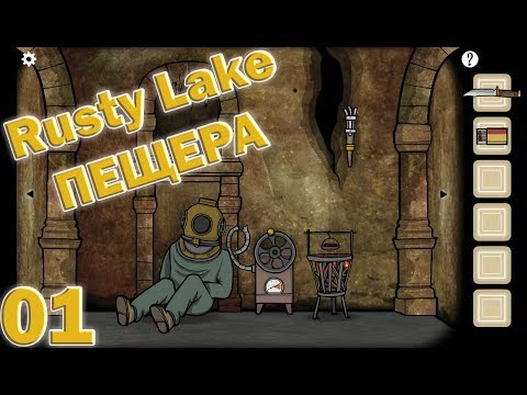 Видео: В дълбините #1[Rusty Lake] Пещера