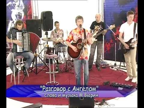 Видео: Медвежий Угол - Разговор с Ангелом