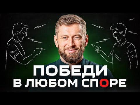 Видео: Как договариваться с любыми людьми? Что делать, когда переговоры зашли в тупик?