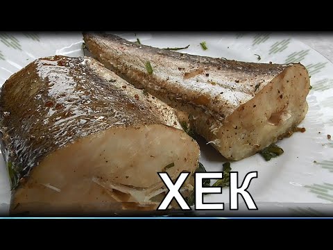 Видео: Хек. Как просто, быстро, вкусно приготовить хек на пару. Рыба на пару.