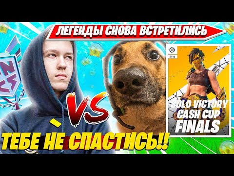 Видео: МАЛИБУКА ПРОТИВ ВОЛОДИ КАРВИКА В ФИНАЛЕ СОЛО КЭШКАП ТУРНИРА ФОРТНАЙТ. MALIBUCA SOLO CASH CUP FINALS