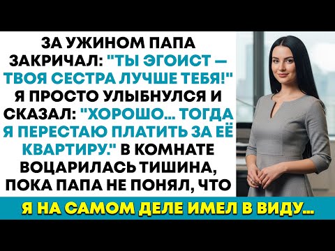 Видео: Он сказал, что я «эгоист, не как сестра» — мои слова заставили весь стол замолчать