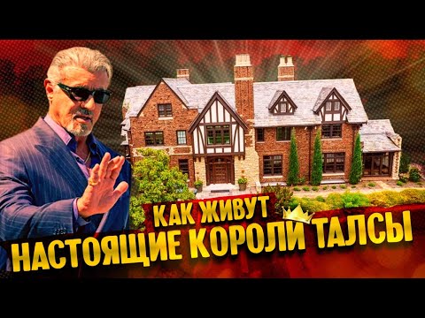 Видео: Как живут настоящие короли Талсы | город, который меня удивил