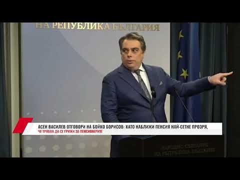 Видео: ВАСИЛЕВ ОТГОВОРИ НА БОРИСОВ: КАТО НАБЛИЖИ ПЕНСИЯ НАЙ СЕТНЕ ПРОЗРЯ, ЧЕ ТРЯБВА ДА СЕ ГРИЖИ ЗА ПЕНСИОН