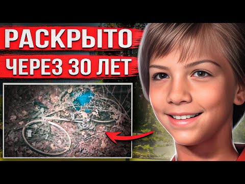 Видео: Поехала кататься на велосипеде и исчезла. Через 30 лет правда потрясла всех