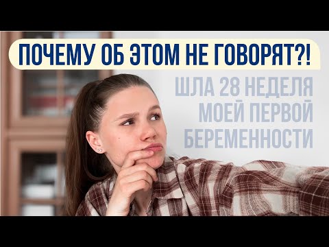 Видео: Минусы беременности, о которых ВСЕ МОЛЧАТ