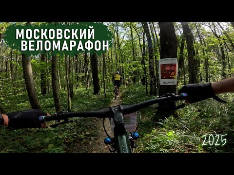 Видео: Московский МТБ-веломарафон | 2025