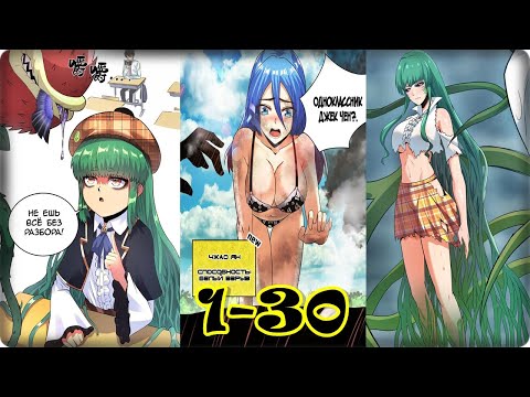 Видео: Маньхуа Герои старшей школы из класса F 1-30 Глава Озвучка Растин