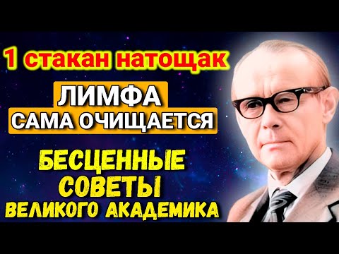 Видео: Разгоняет лимфу за МИНУТУ! Вот как ЛЕГКО ОЧИСТИТЬ организм –  секреты академика Куприянова