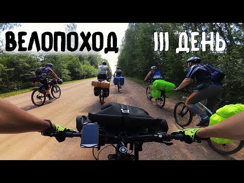 Видео: Велопоход Путешествие на велосипедах /15.07.2018