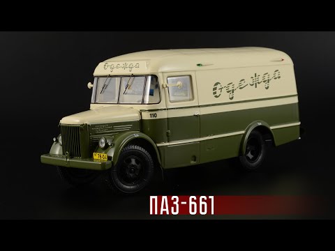 Видео: Старый фургон: ПАЗ-661 "Одежда" // DiP Models // Масштабные модели автомобилей СССР 1950-х 1:43