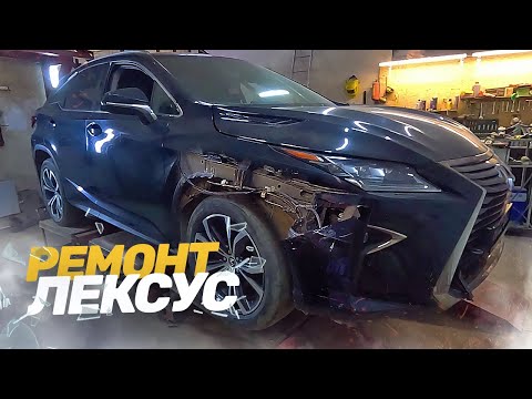 Видео: КУЗОВНОЙ РЕМОНТ Lexus RX. СИЛЬНЫЙ УДАР. ВОССТАНОВЛЕНИЕ ПОСЛЕ ДТП. TOTAL BODY REPAIR