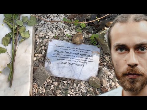 Видео: ПОЧЕМУ С МОГИЛЫ КИРИЛЛА ТОЛМАЦКОГО УБРАЛИ ПАМЯТНИК ? ПЯТНИЦКОЕ КЛАДБИЩЕ 04.2025 #децл