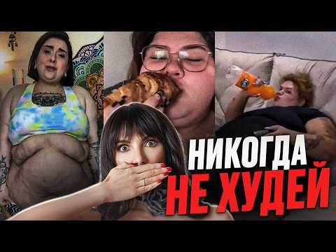 Видео: КОНЕЦ БОДИПОЗИТИВА: ожирение, оземпик, культ смерти.
