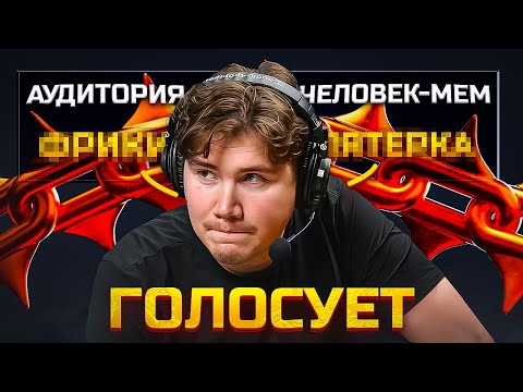 Видео: ШАДОУКЕК ВЫБИРАЕТ ЛУЧШИЕ КАТЕГОРИИ ПРЕМИИ SLAY 2025! (Эвелон)
